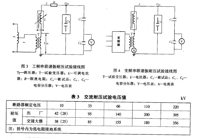圖3，4串聯(lián)諧振耐壓試驗(yàn)接線圖.png